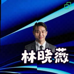 林晓薇